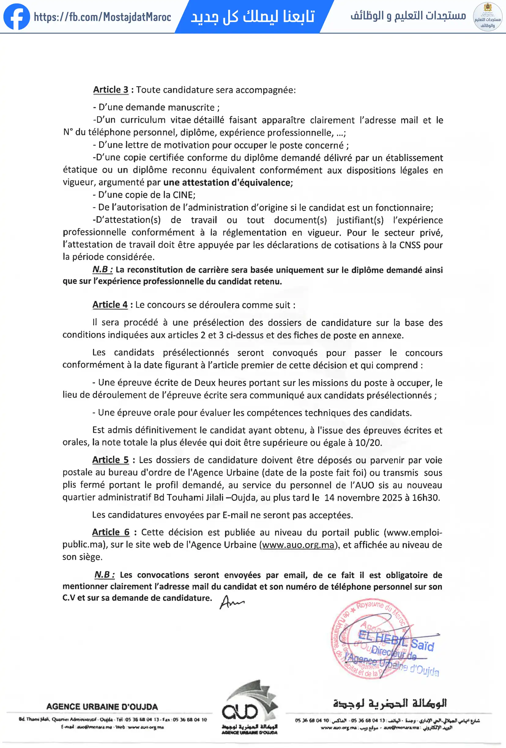 مباراة لتوظيف مهندس طبوغرافي - 2